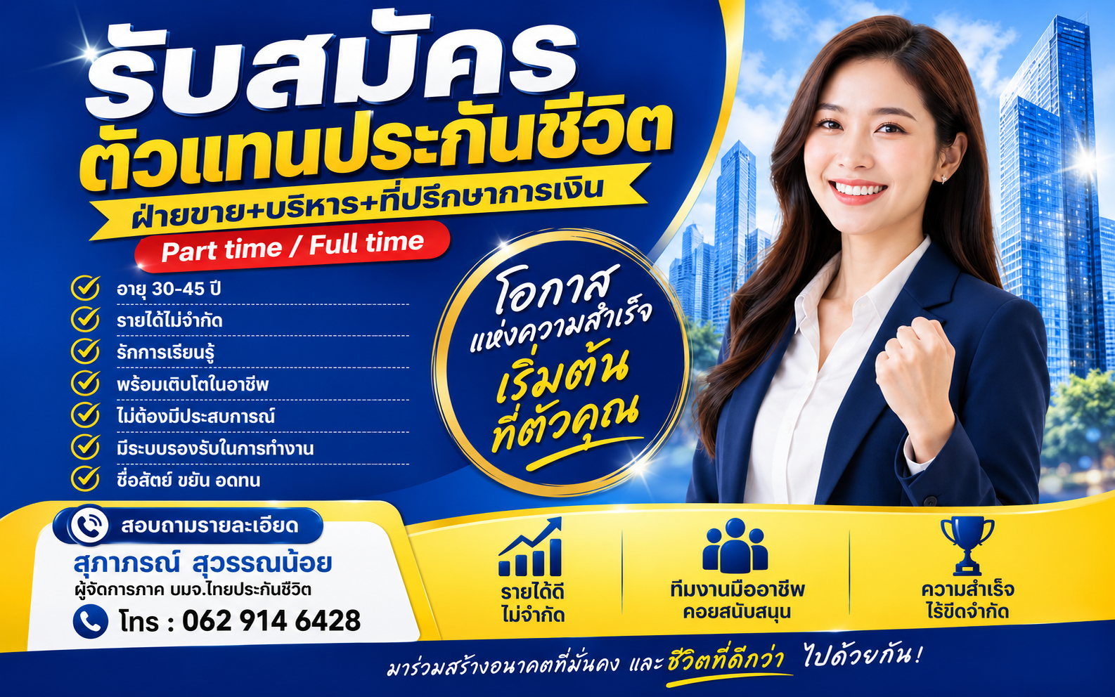 มองหาตัวแทนไทยประกันชีวิตที่พร้อมดูแลคุณในทุกช่วงของชีวิต