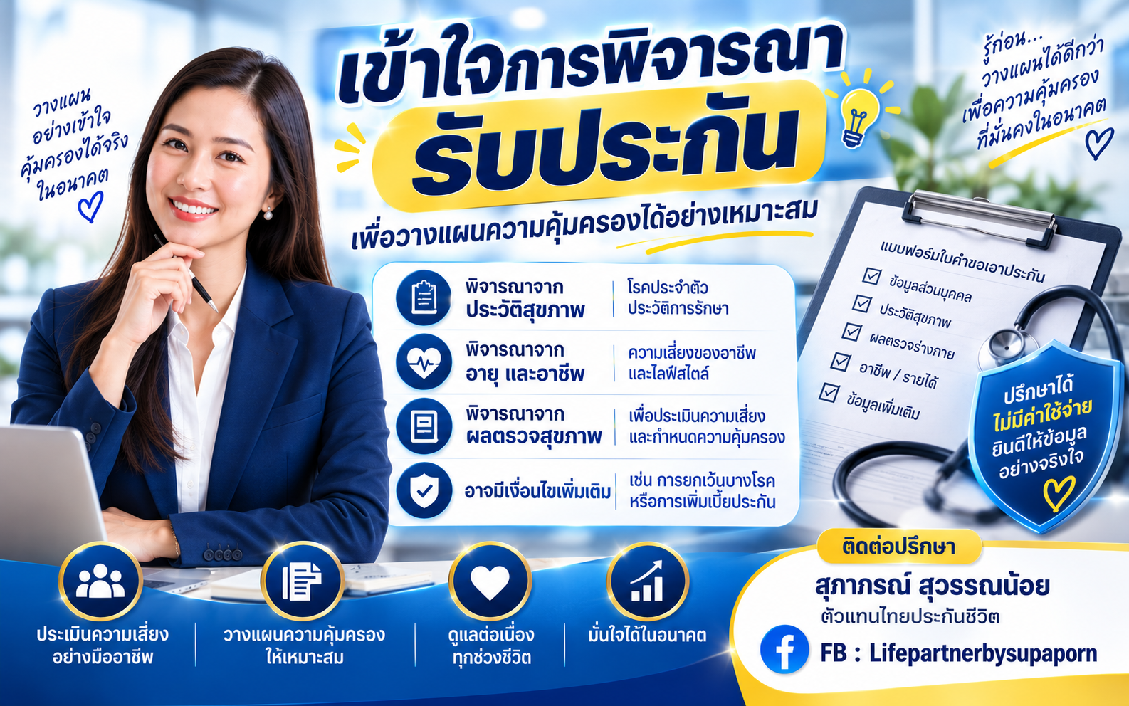 โรคประจำตัวทำประกันสุขภาพได้ไหม? สิ่งที่ควรรู้ก่อนสมัคร