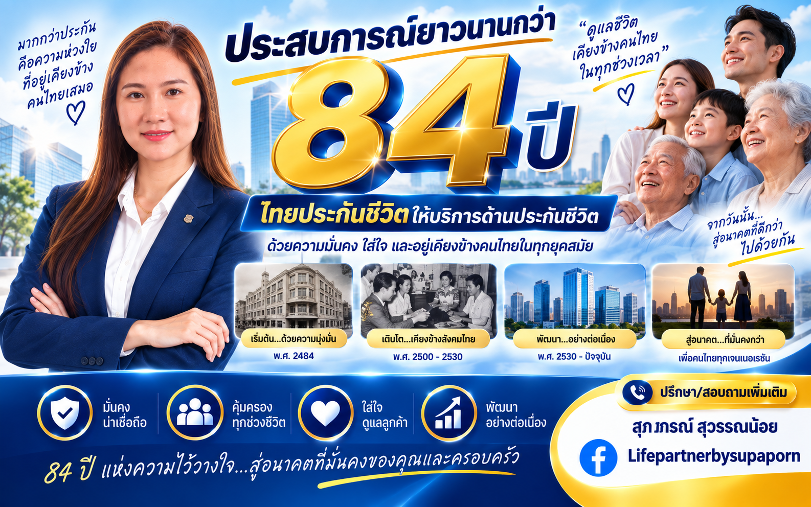บริษัท ไทยประกันชีวิต จำกัด (มหาชน) | ประกันชีวิตที่อยู่เคียงข้างคนไทยมากกว่า 84 ปี
